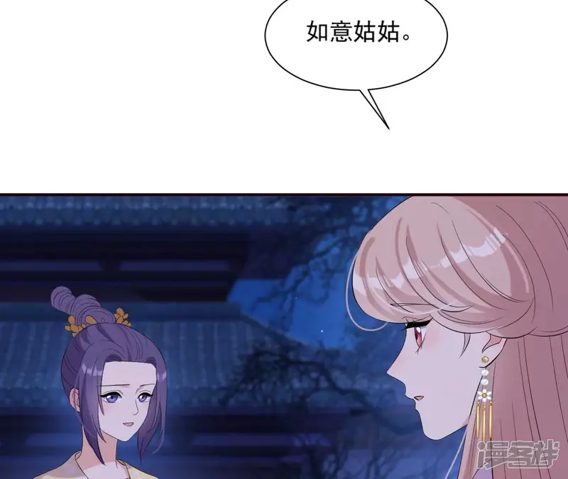 再生缘：我的温柔暴君-第112话 灭口？-第58页