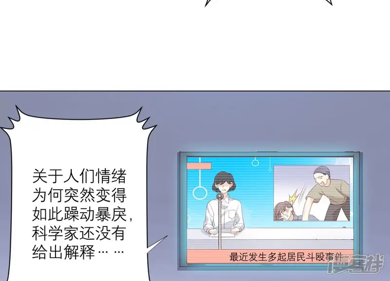 繁星坠落的食光-第106话 操控-第19页