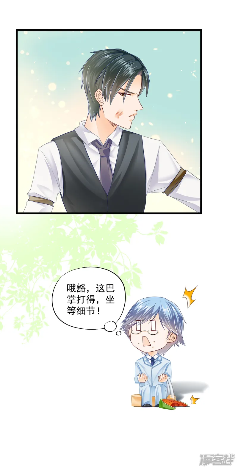 隐婚厚爱：北爷追妻忙-第4话 你老公不行啊-第17页