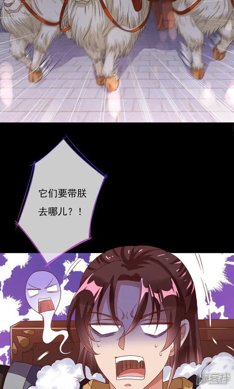 万渣朝凰之奸妃很忙-第3话 千层套路-第6页