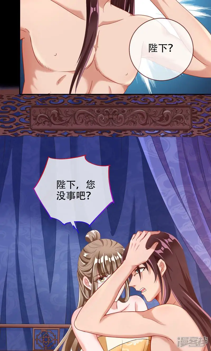 万渣朝凰之奸妃很忙-第6话 执行者亲临-第3页