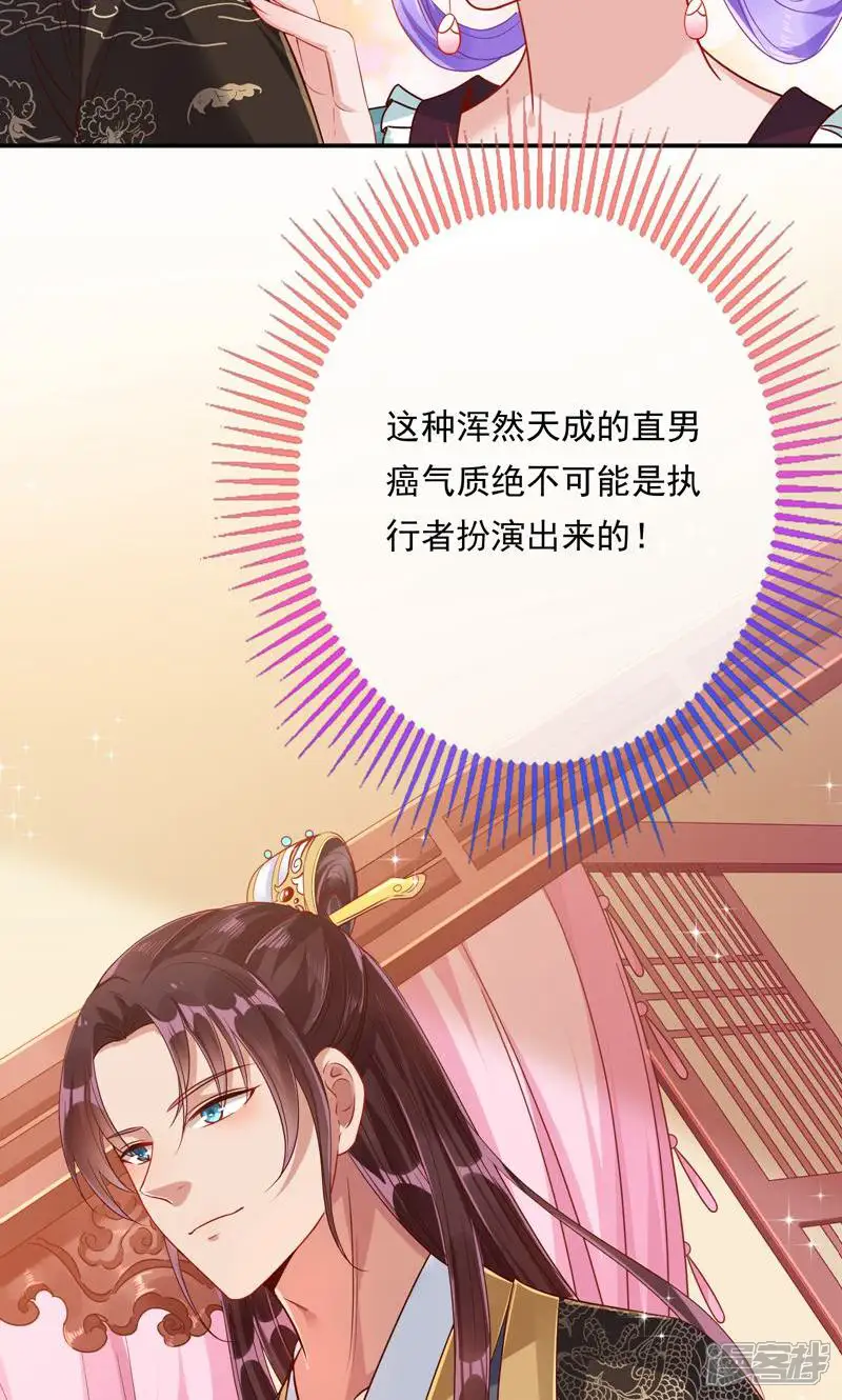 万渣朝凰之奸妃很忙-第4话 夺舍奸妃-第8页
