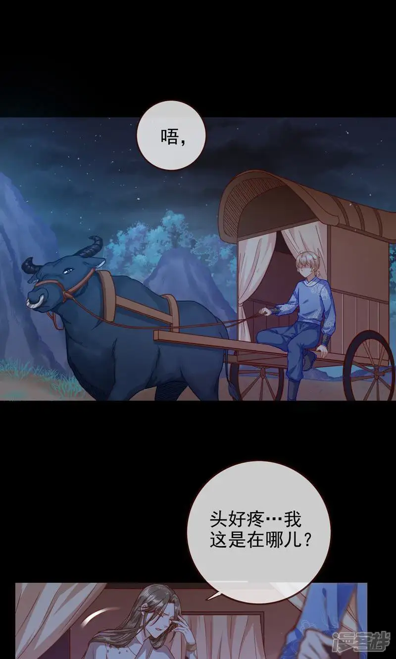 万渣朝凰之奸妃很忙-第20话 最后的战争-第34页