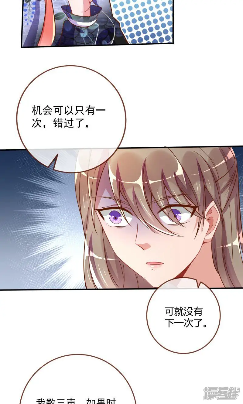 万渣朝凰-第35话 会一会白富美-第9页