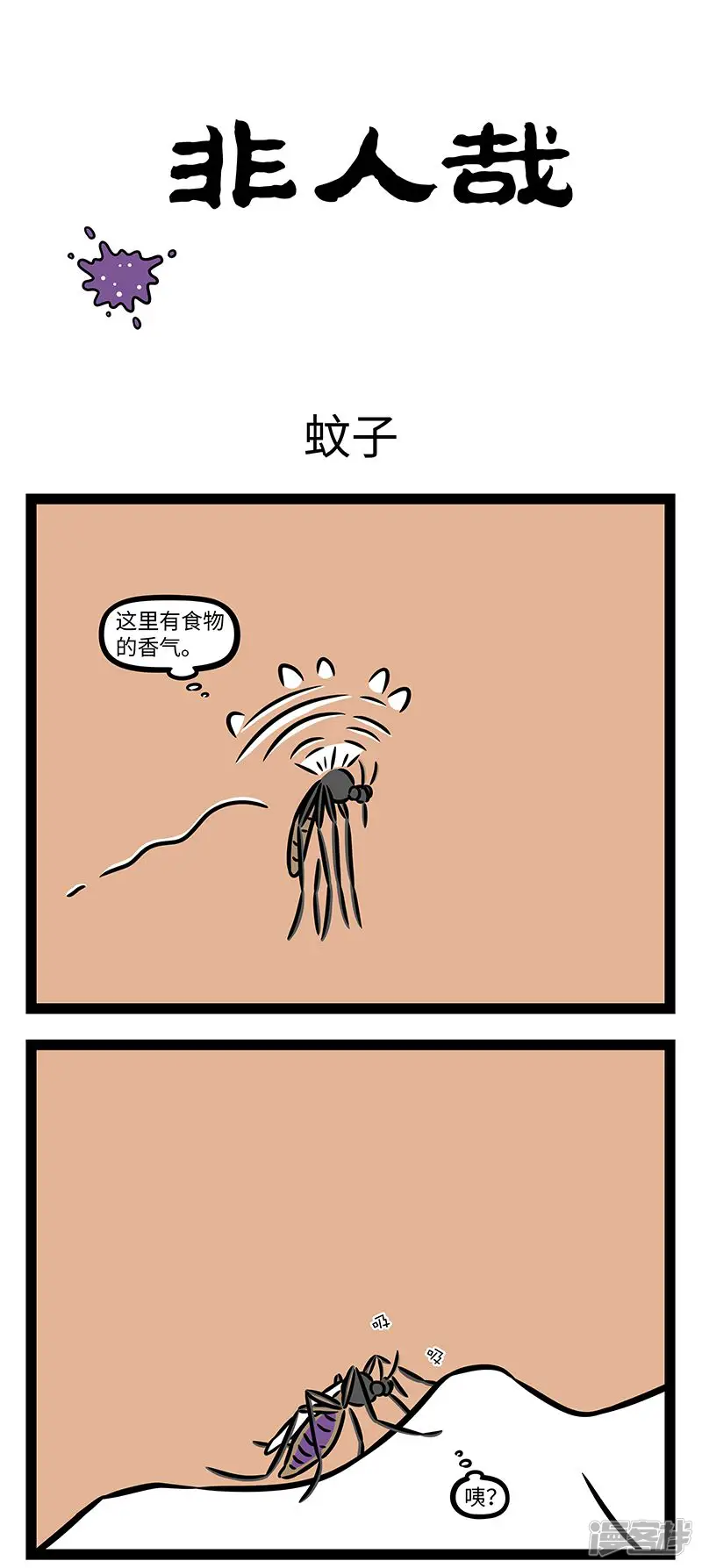 第1026话沉沉夏夜兰堂开，飞蚊伺暗声如雷。-非人哉-一汪空气（第1张）