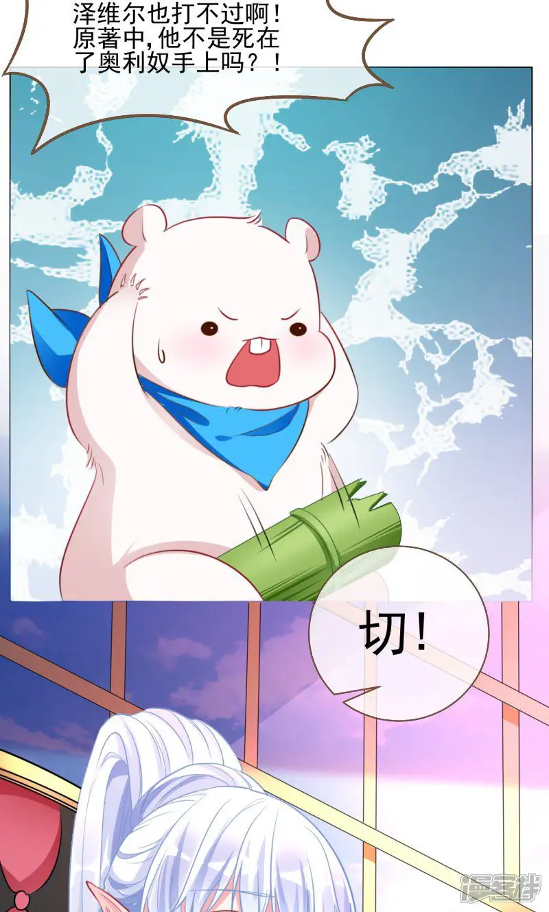万渣朝凰-第44话 颤抖吧,渣男!-第11页