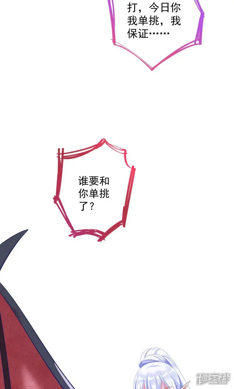 万渣朝凰-第55话 抱歉,我更喜欢群殴-第33页