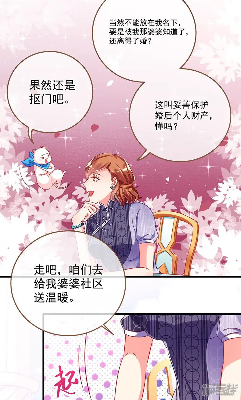 万渣朝凰-第70话 全场最佳的婆婆-第10页