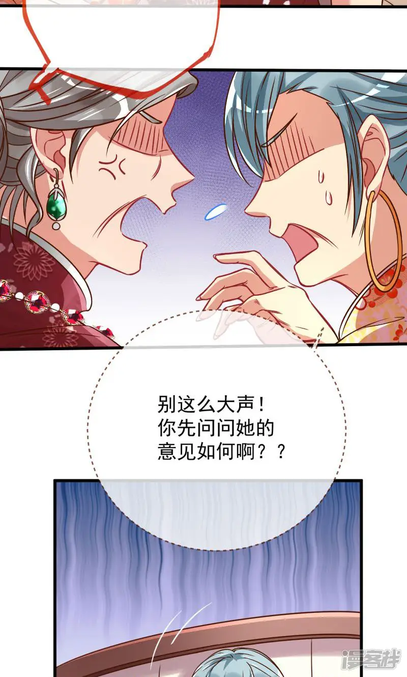 万渣朝凰-第70话 全场最佳的婆婆-第19页