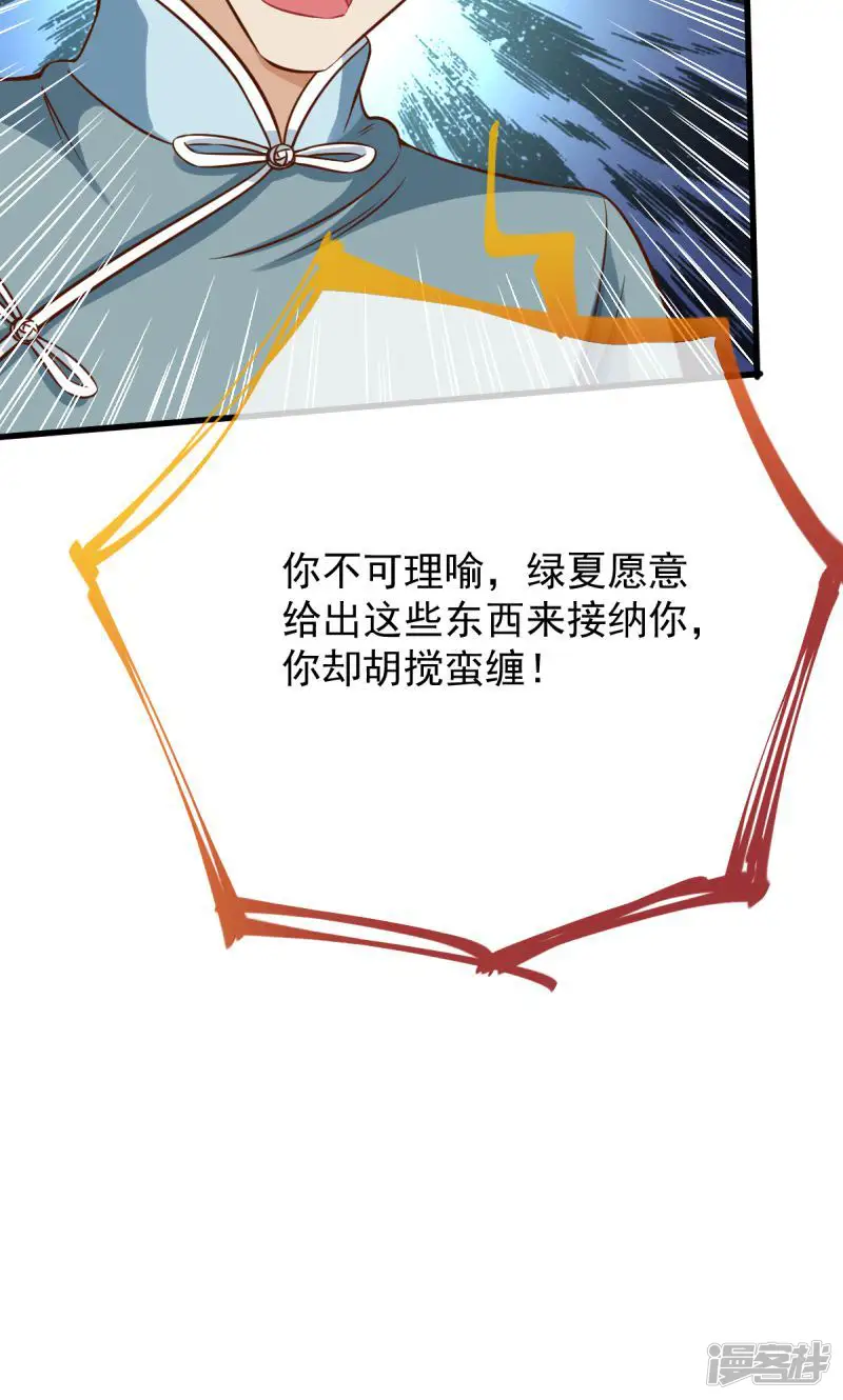 万渣朝凰-第71话 如何羞辱穿越婊-第38页