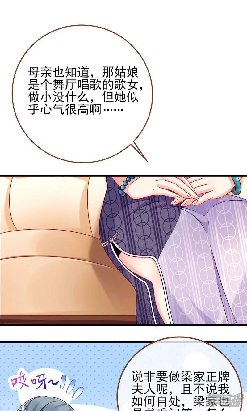 万渣朝凰-第70话 全场最佳的婆婆-第39页