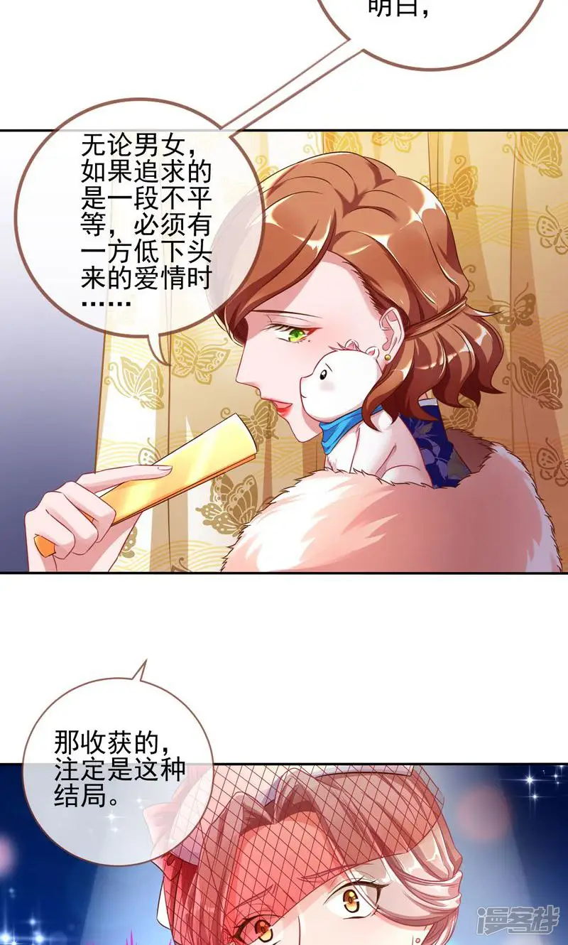 万渣朝凰-第82话 不平等的爱情-第23页