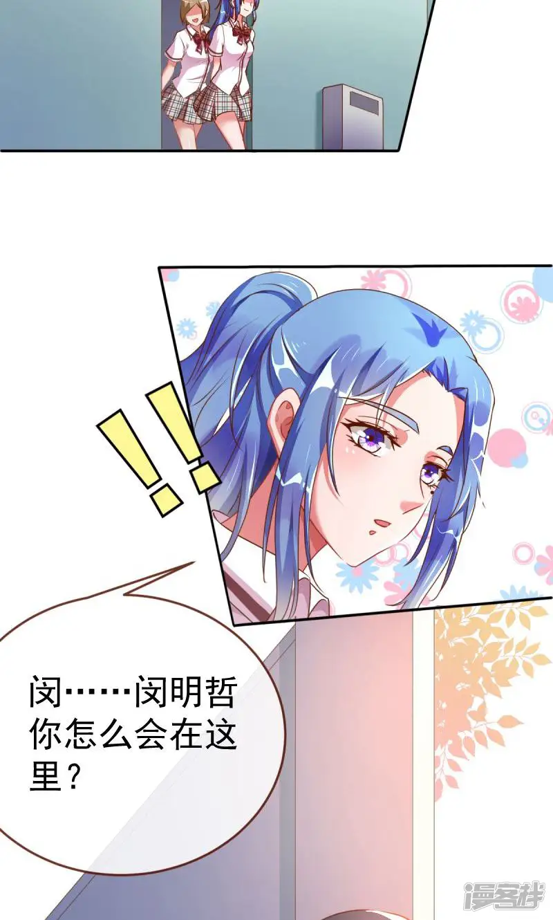 万渣朝凰-第86话 初入-第20页