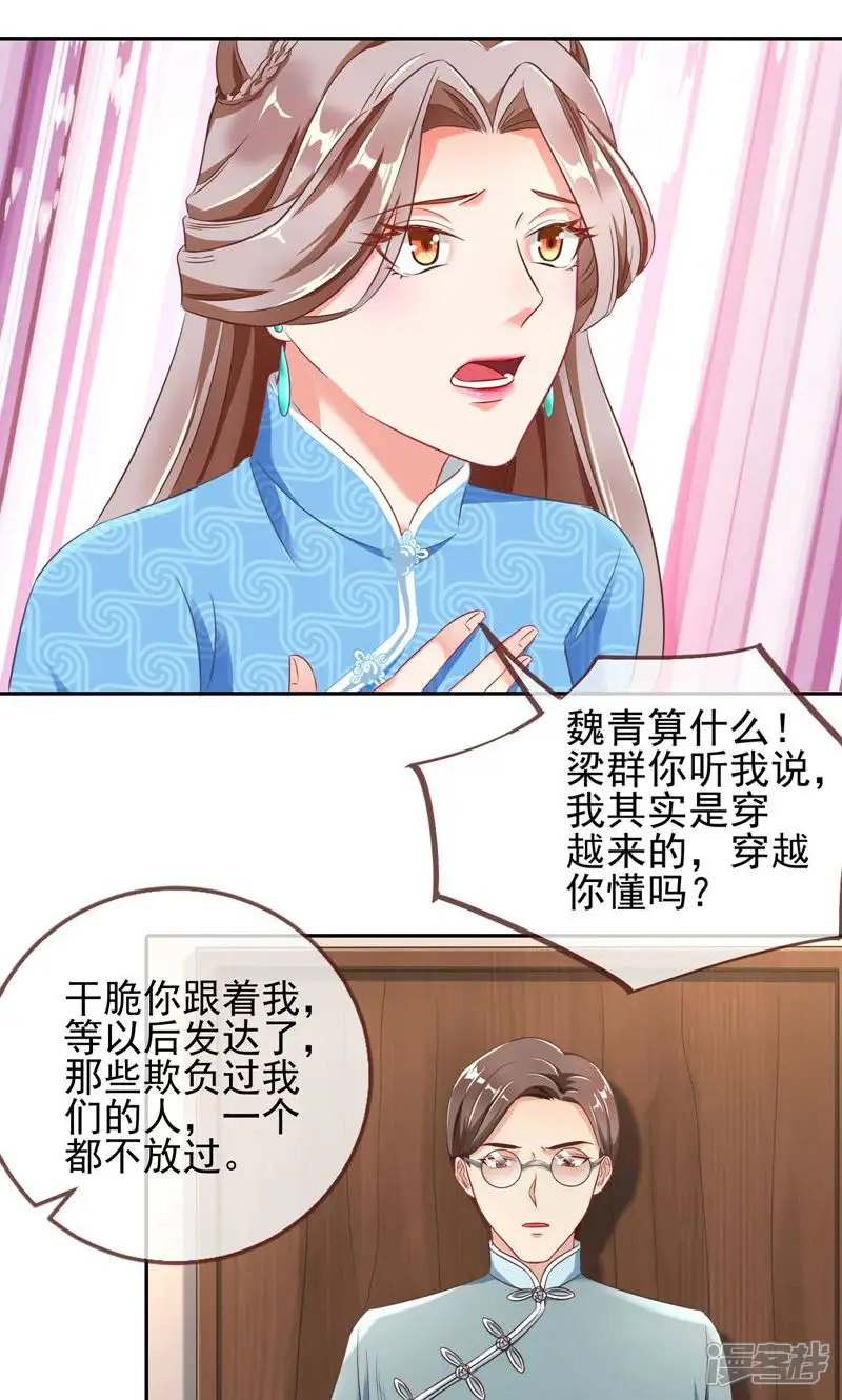万渣朝凰-第84话 有情人终成眷属-第27页