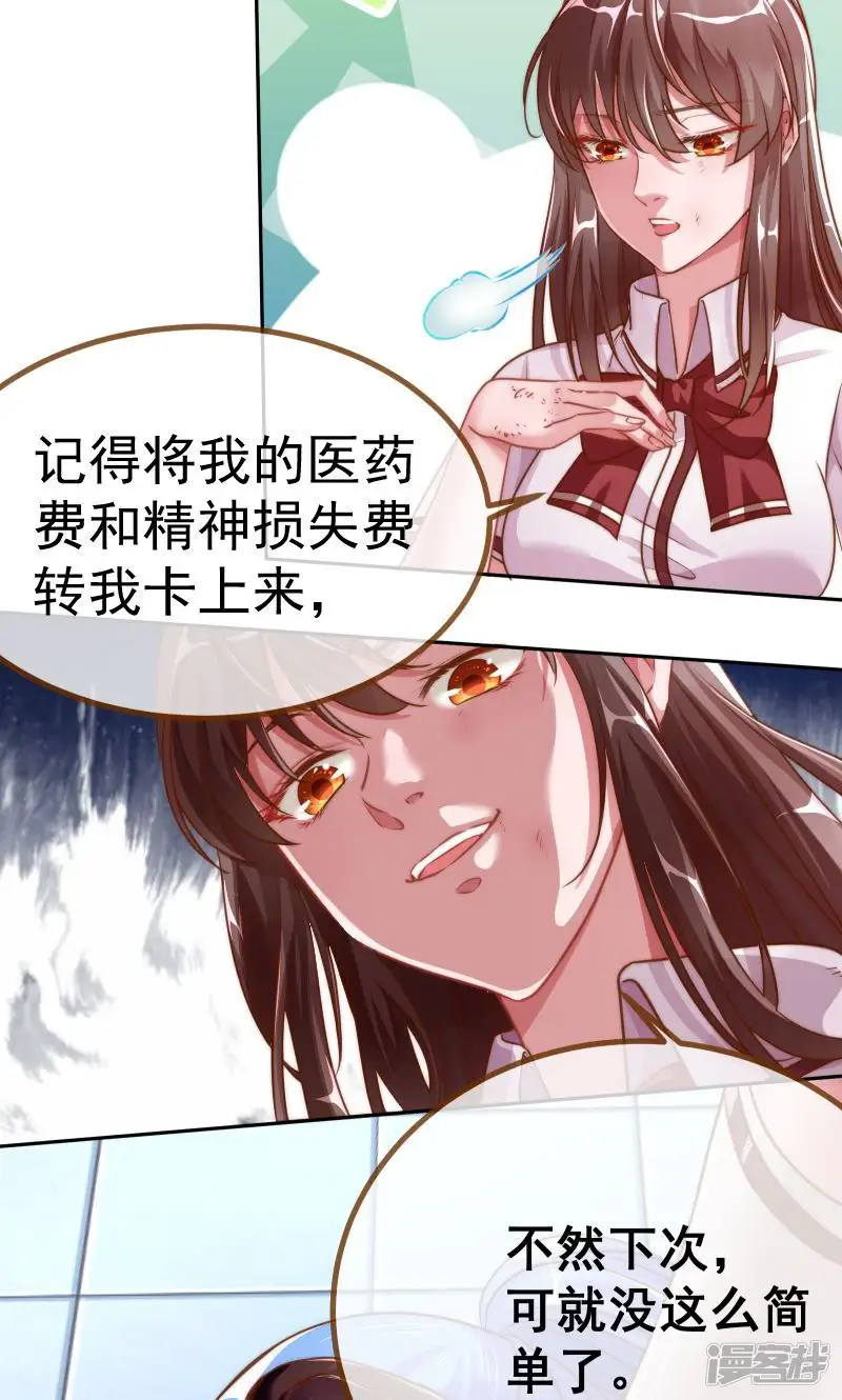 万渣朝凰-第87话 姐教你做人-第23页
