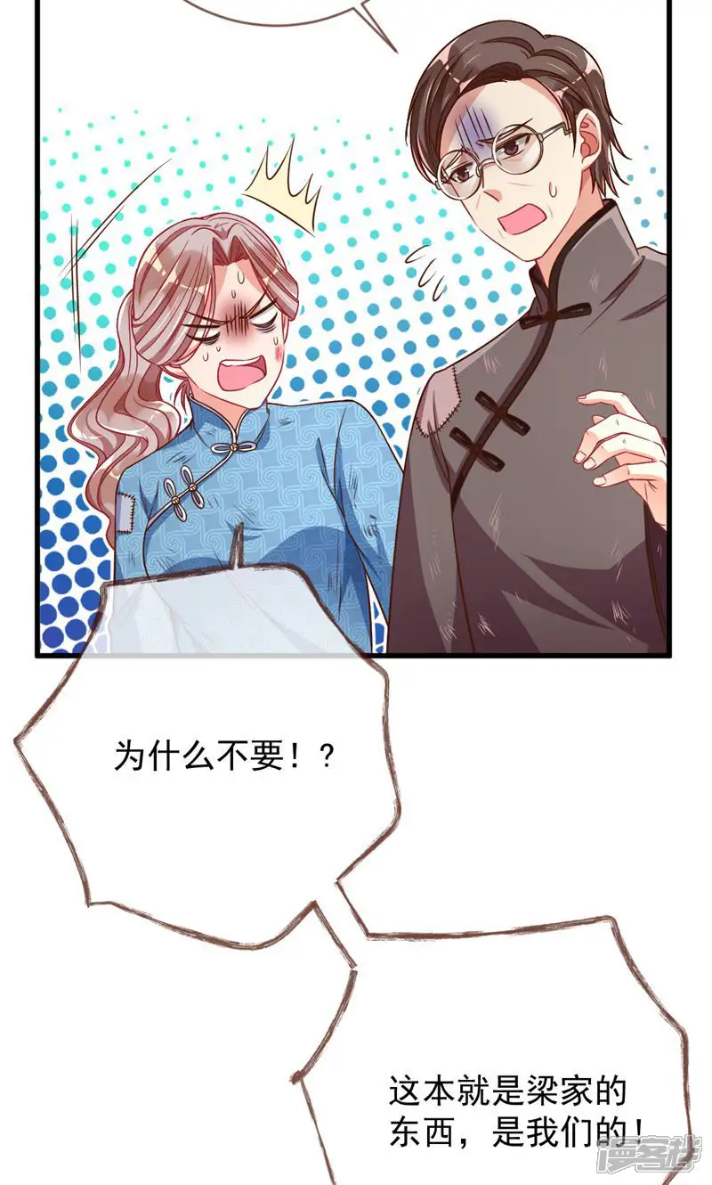 万渣朝凰-第85话 人渣只配和人渣吃一辈子苦-第33页
