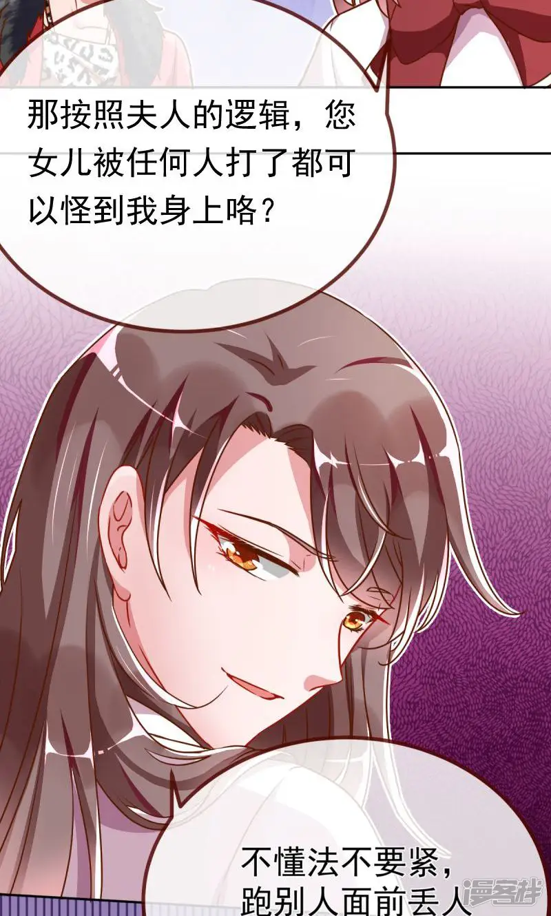 万渣朝凰-第89话 诽谤不是好习惯-第6页