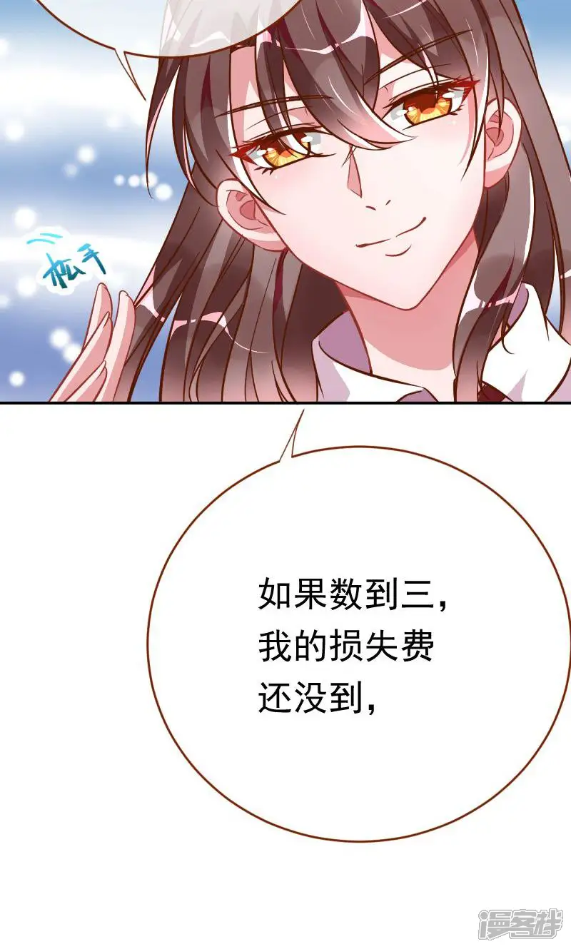 万渣朝凰-第90话 支票你随便填-第19页