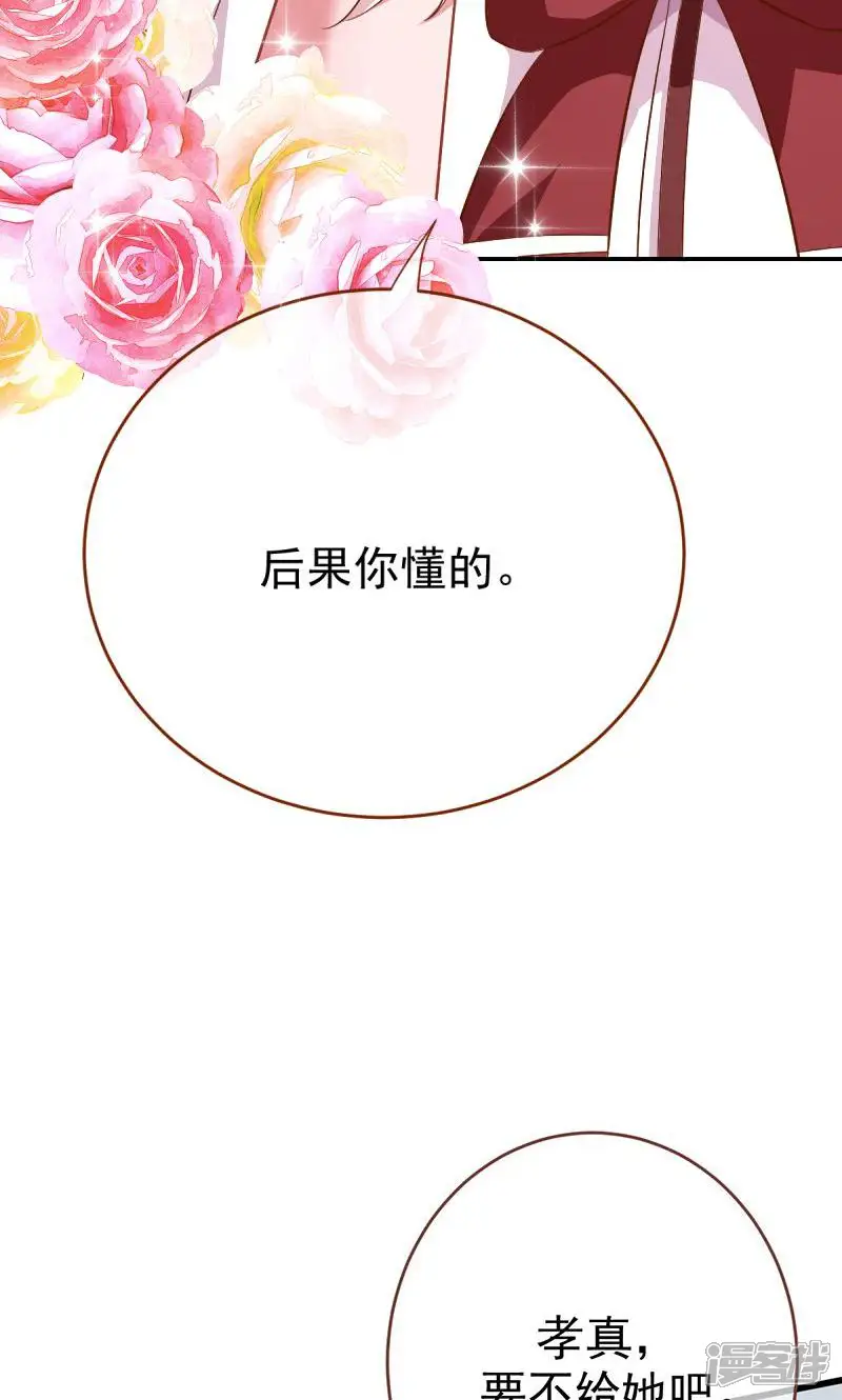 万渣朝凰-第90话 支票你随便填-第21页