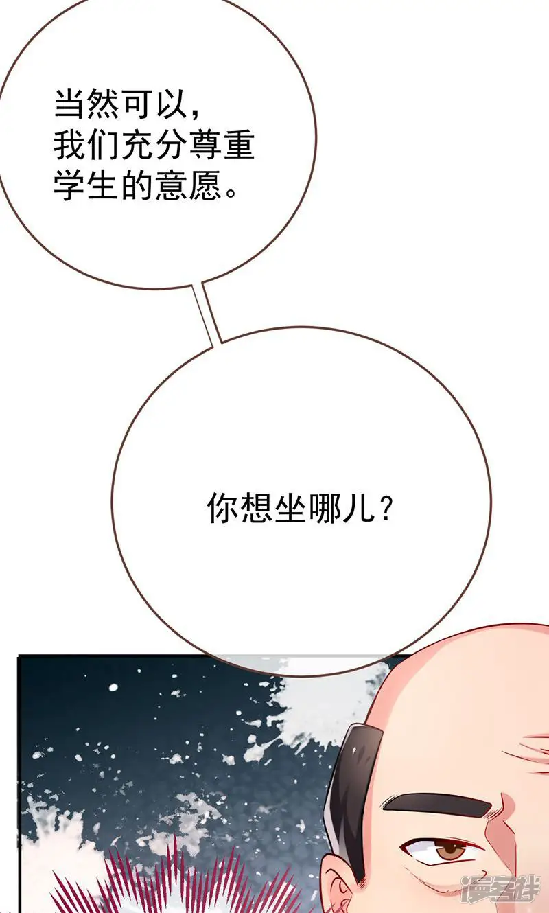 万渣朝凰-第91话 意外的转系生-第11页