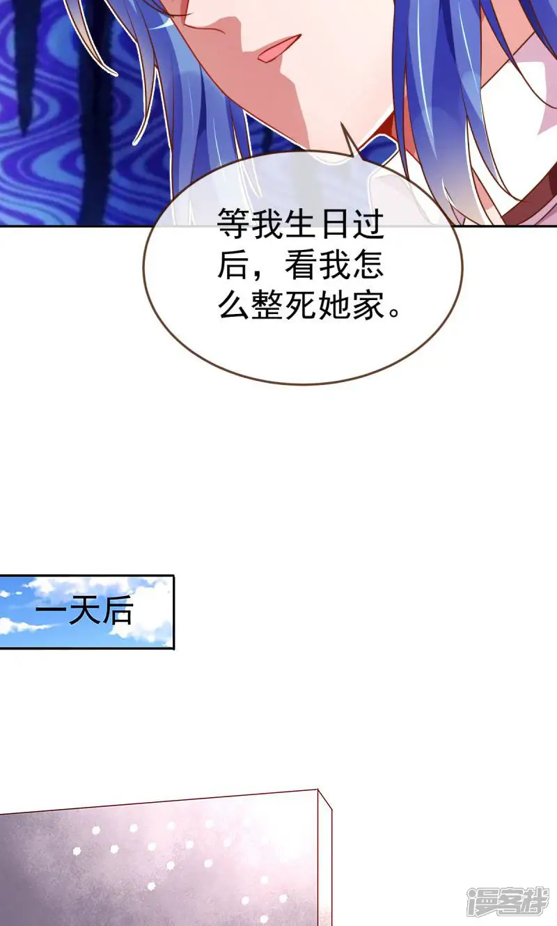 万渣朝凰-第94话 闪亮登场-第12页