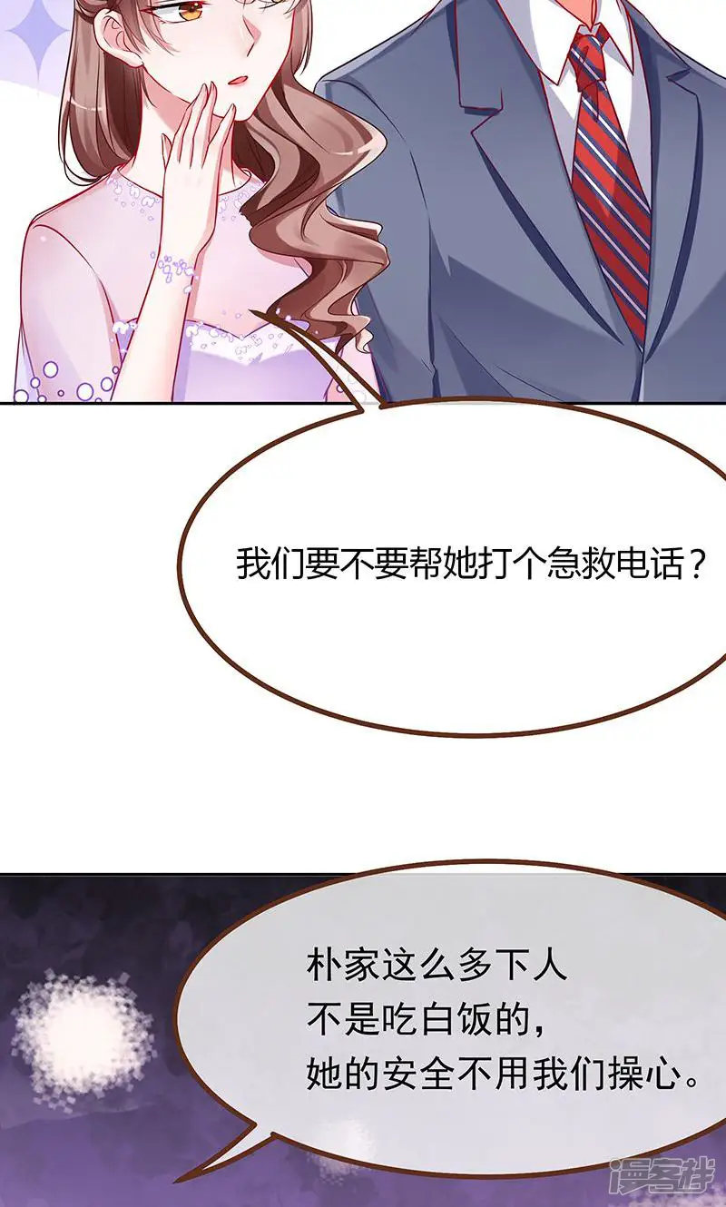 万渣朝凰-第95话 生日风波-第17页