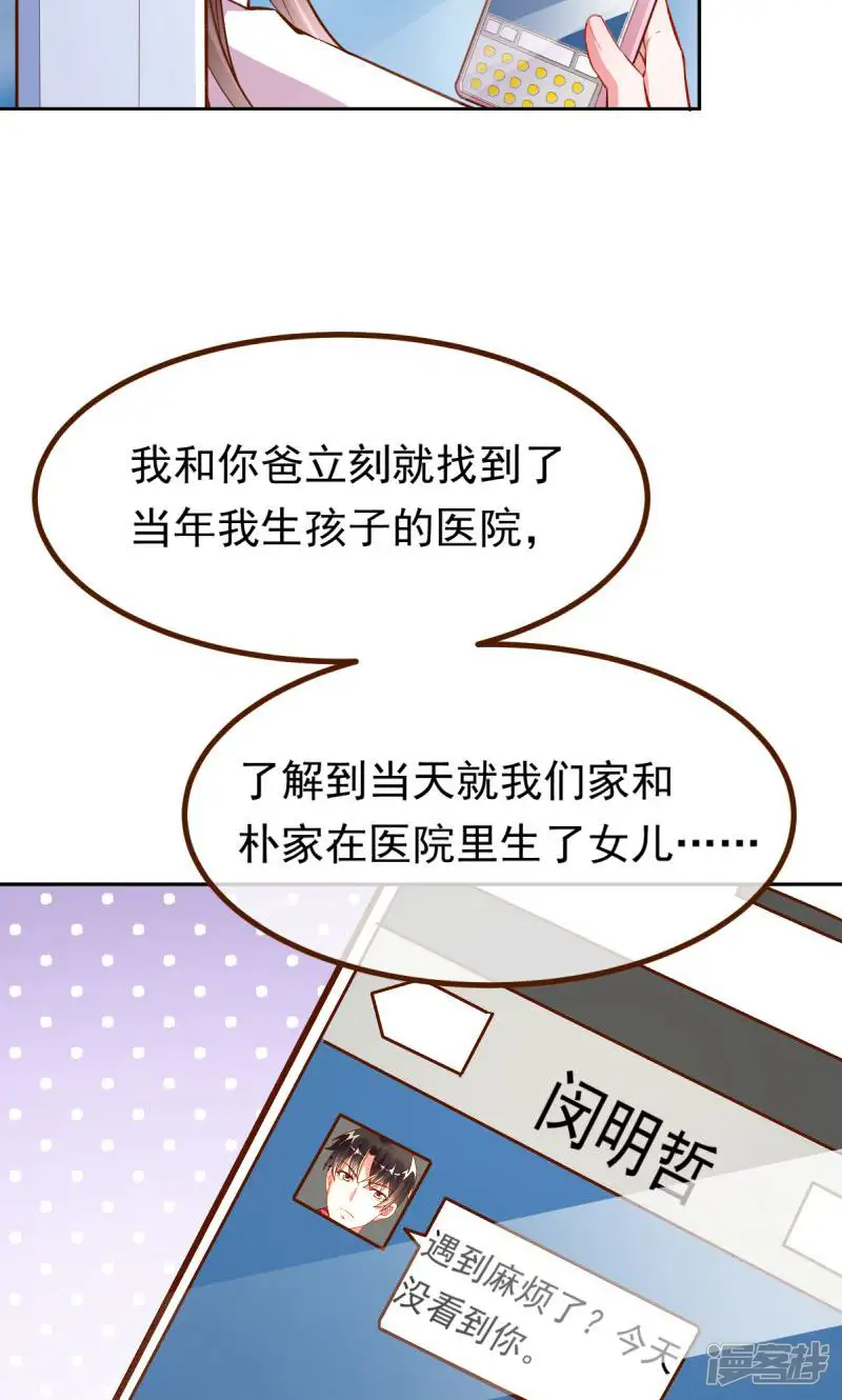 万渣朝凰-第100话 你不是公主-第25页