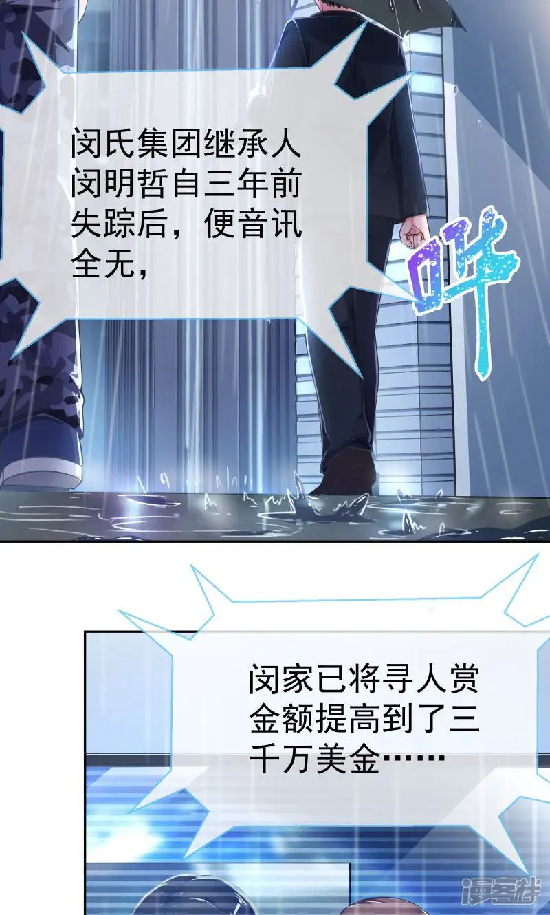 万渣朝凰-第106话 尾声-第3页