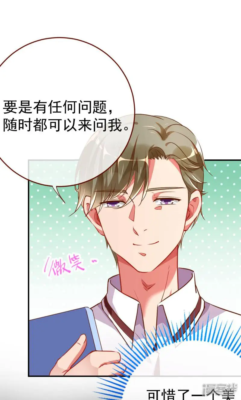 万渣朝凰-第91话 意外的转系生-第34页