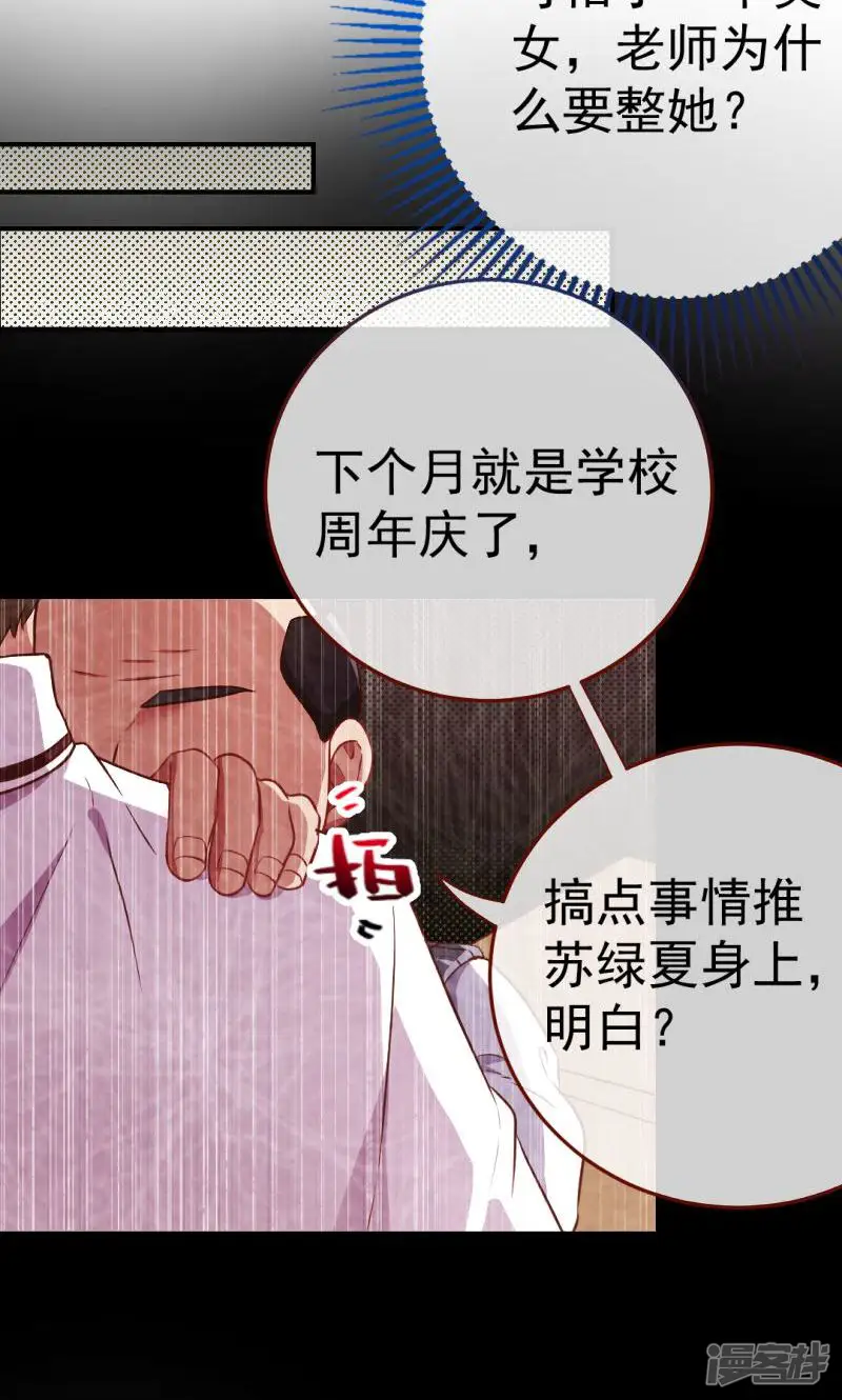 万渣朝凰-第91话 意外的转系生-第35页
