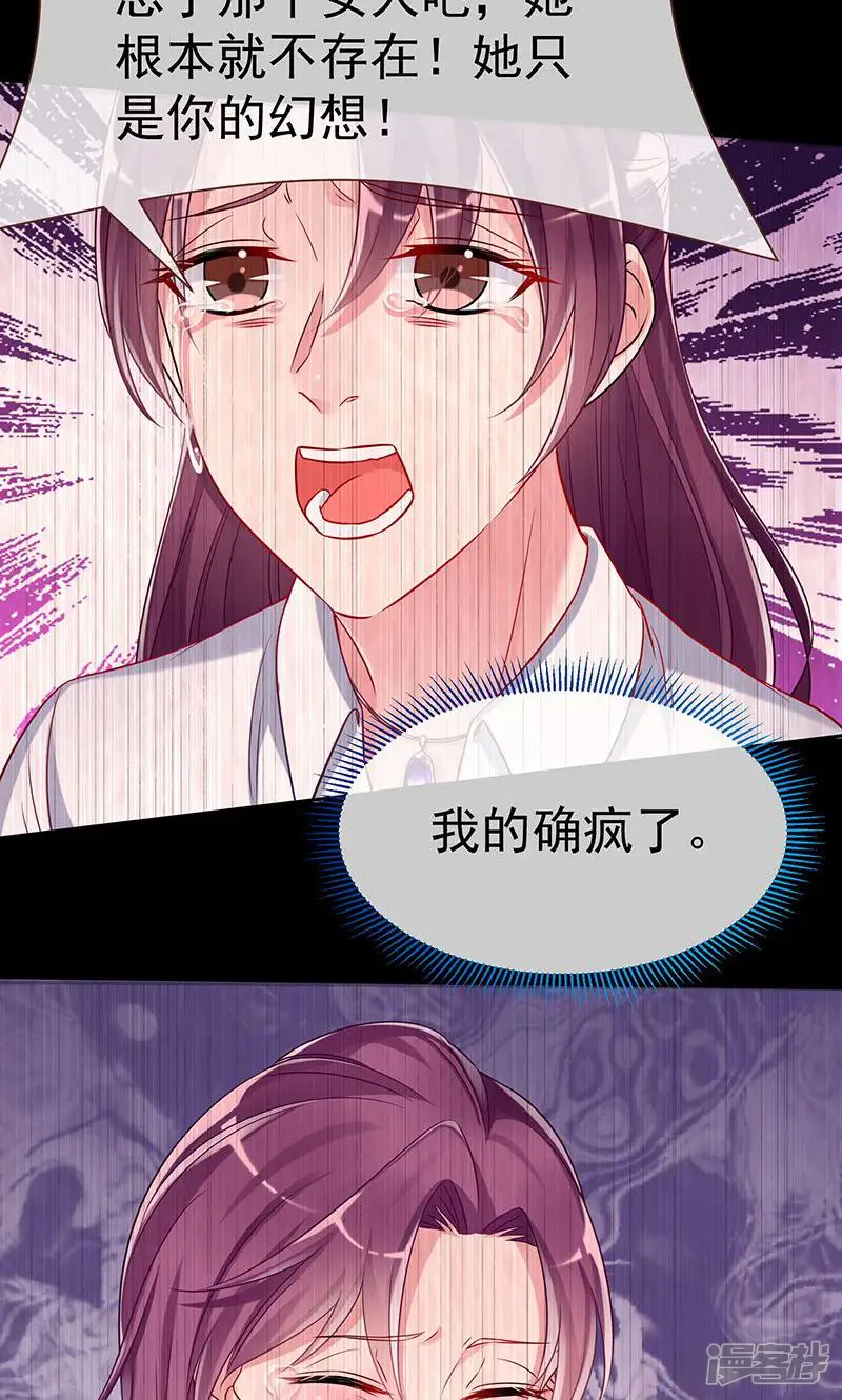 万渣朝凰-第106话 尾声-第9页