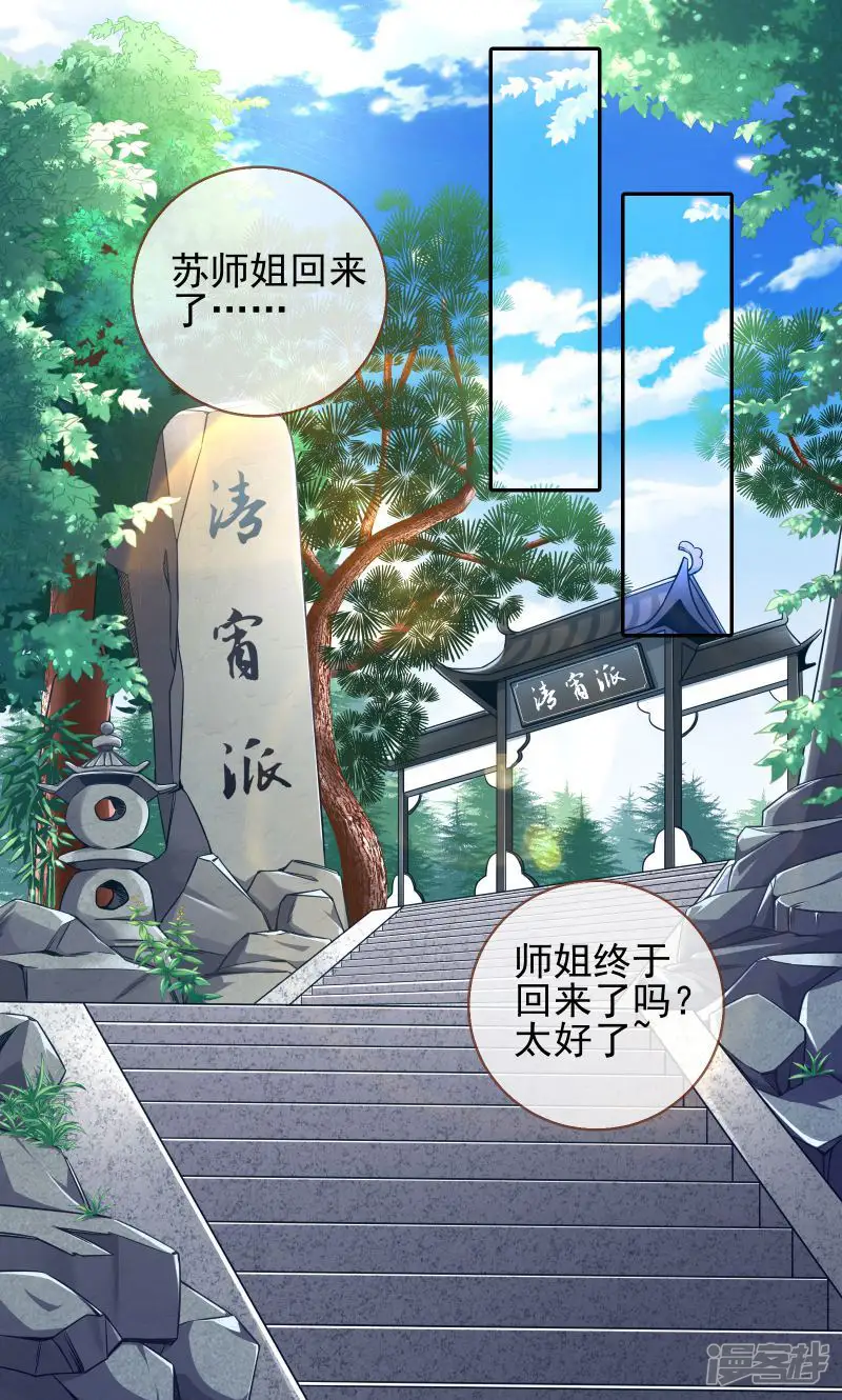 万渣朝凰-第108话 爱情从名字开始-第1页