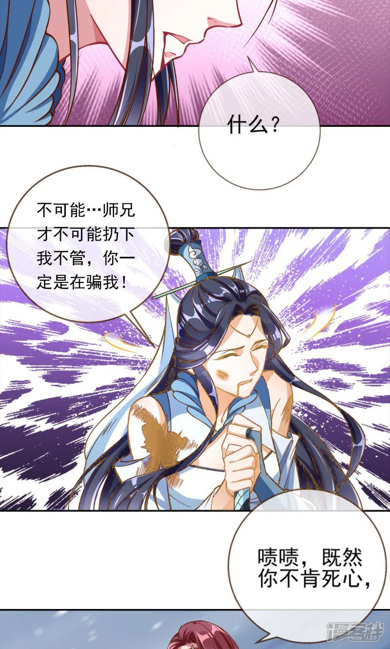 万渣朝凰-第107话 悲情小师妹在线吃便当-第6页