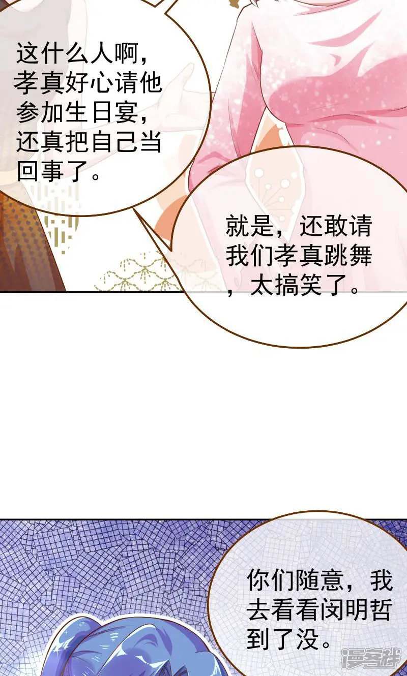 万渣朝凰-第94话 闪亮登场-第33页