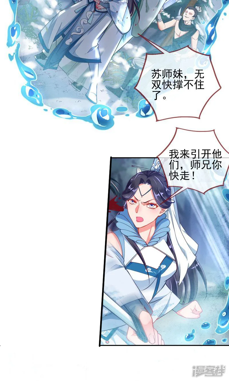 万渣朝凰-第107话 悲情小师妹在线吃便当-第9页