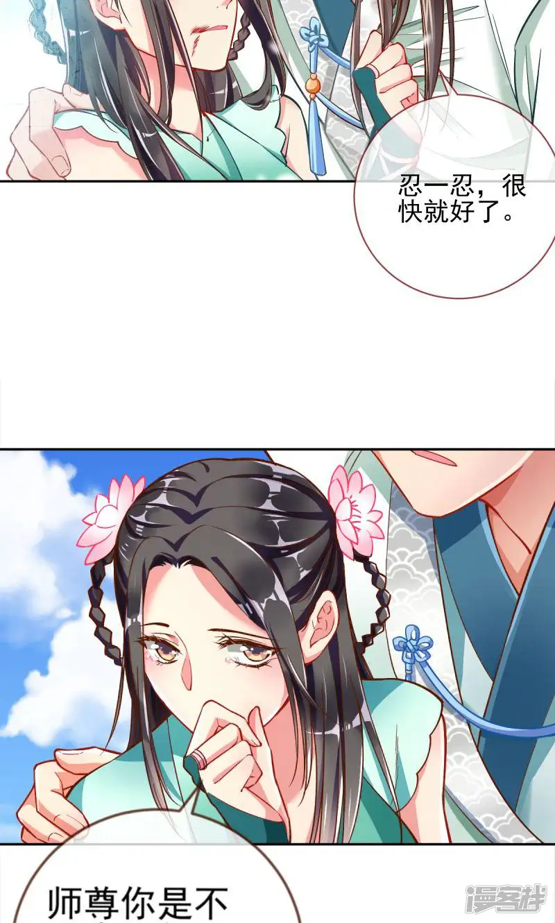 万渣朝凰-第107话 悲情小师妹在线吃便当-第11页