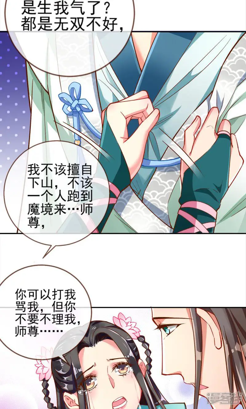 万渣朝凰-第107话 悲情小师妹在线吃便当-第12页