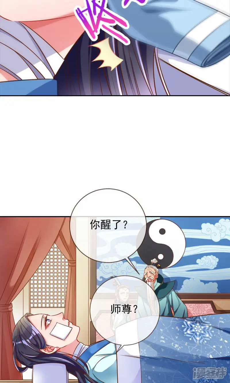 万渣朝凰-第108话 爱情从名字开始-第9页