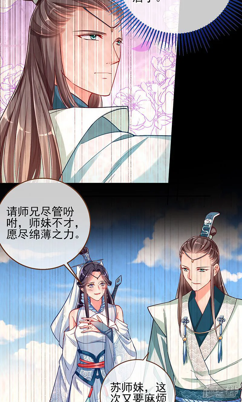 万渣朝凰-第107话 悲情小师妹在线吃便当-第21页