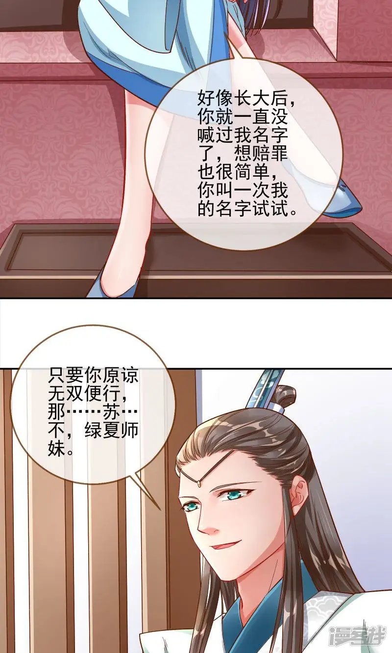 万渣朝凰-第108话 爱情从名字开始-第30页