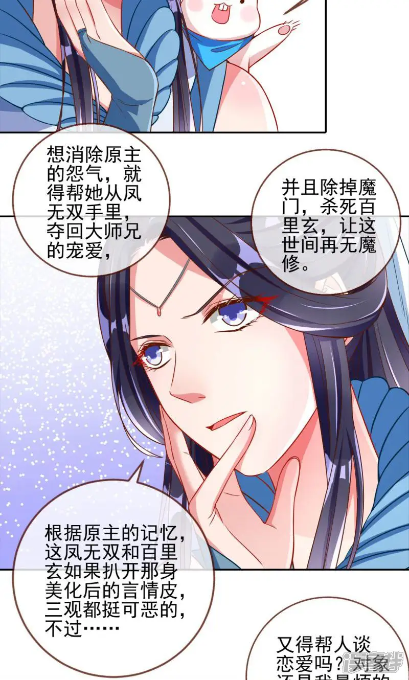 万渣朝凰-第107话 悲情小师妹在线吃便当-第34页