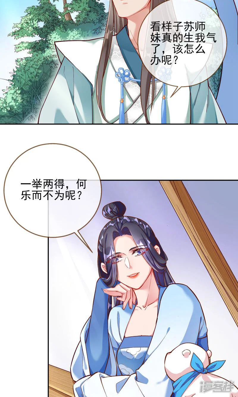 万渣朝凰-第113话 不要叫我师兄-第2页