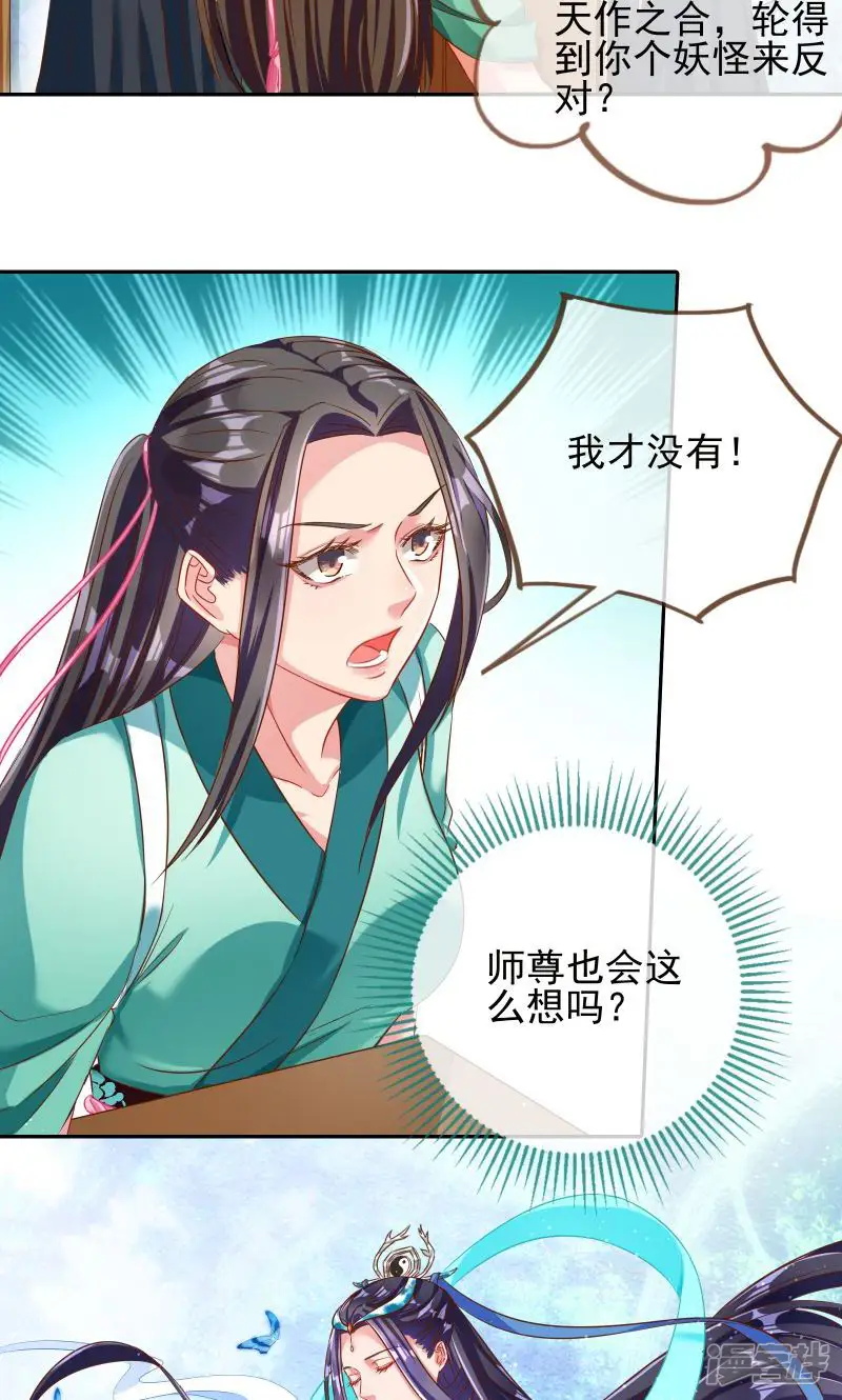 万渣朝凰-第117话 你和师尊是什么关系-第12页