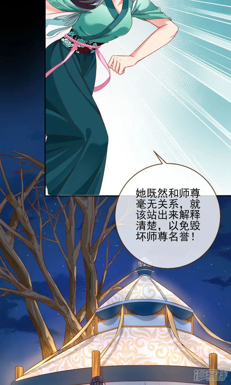 万渣朝凰-第117话 你和师尊是什么关系-第15页
