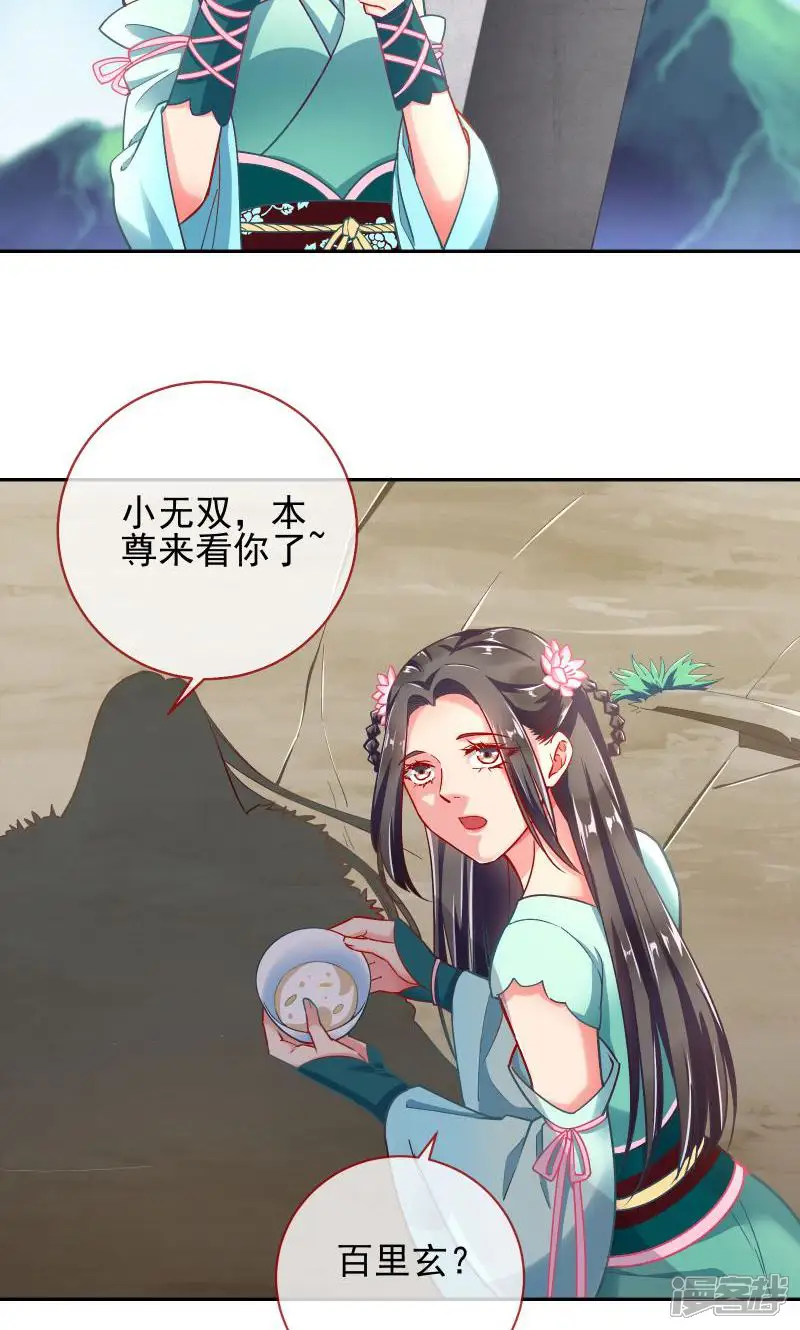 万渣朝凰-第109话 天空一声巨响反派男二登场-第16页