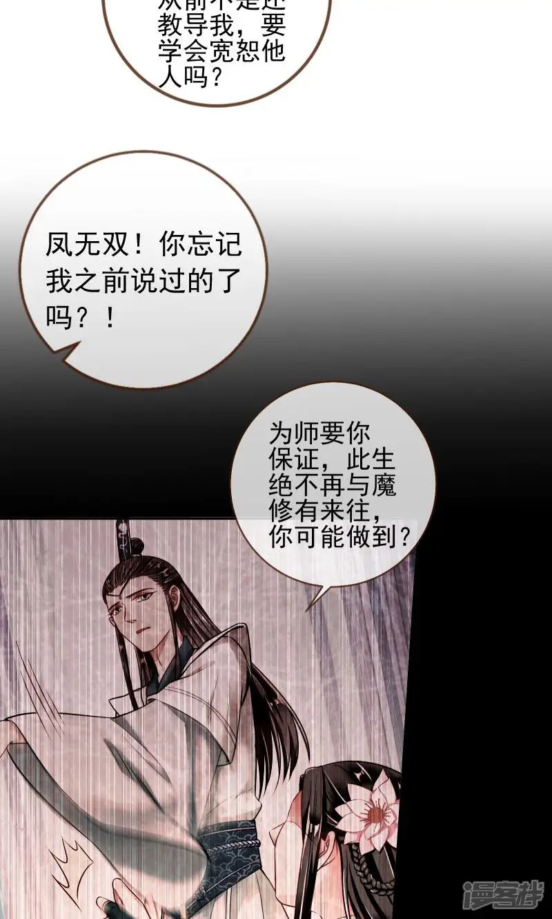 万渣朝凰-第116话 捉&ldquo;奸&rdquo;在床-第12页
