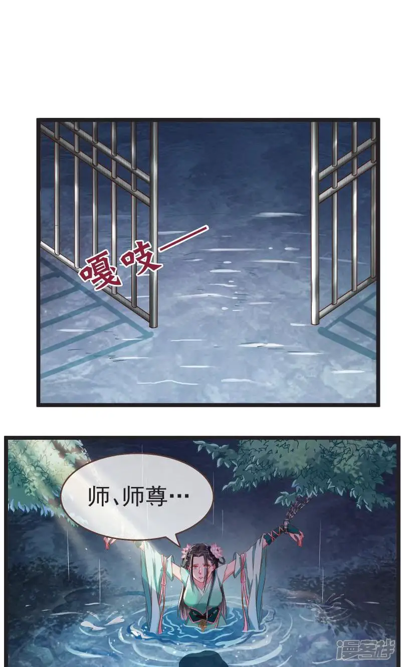 万渣朝凰-第113话 不要叫我师兄-第7页