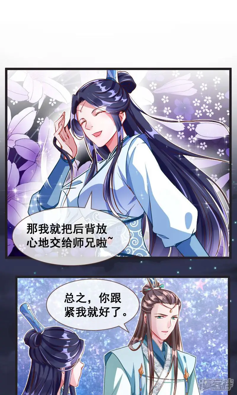 万渣朝凰-第111话 我们只是好朋友-第18页