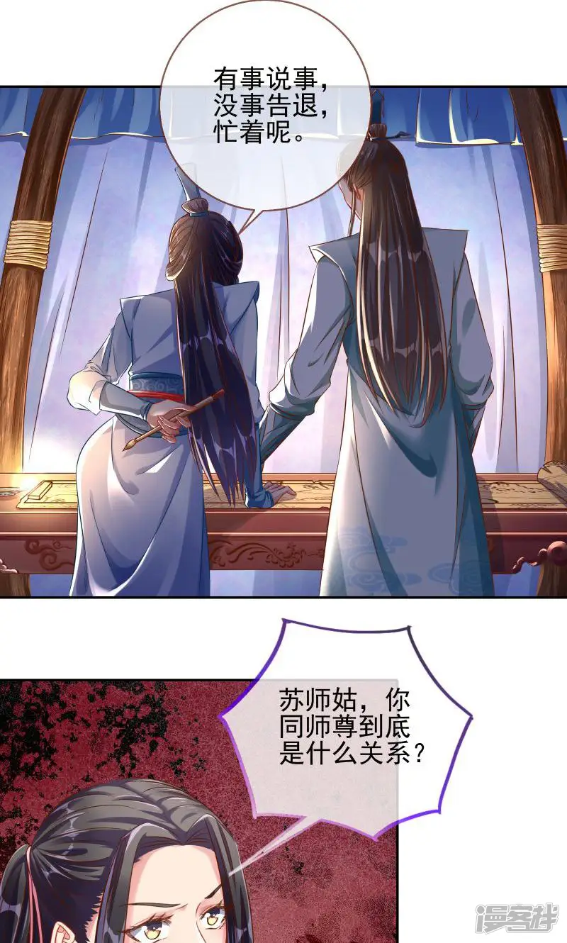 万渣朝凰-第117话 你和师尊是什么关系-第19页