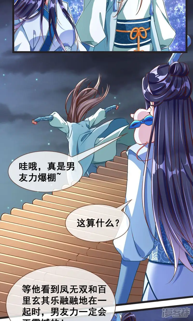 万渣朝凰-第111话 我们只是好朋友-第19页